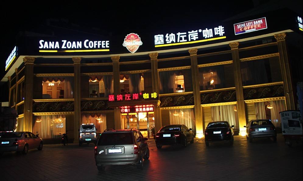 咖啡店加盟