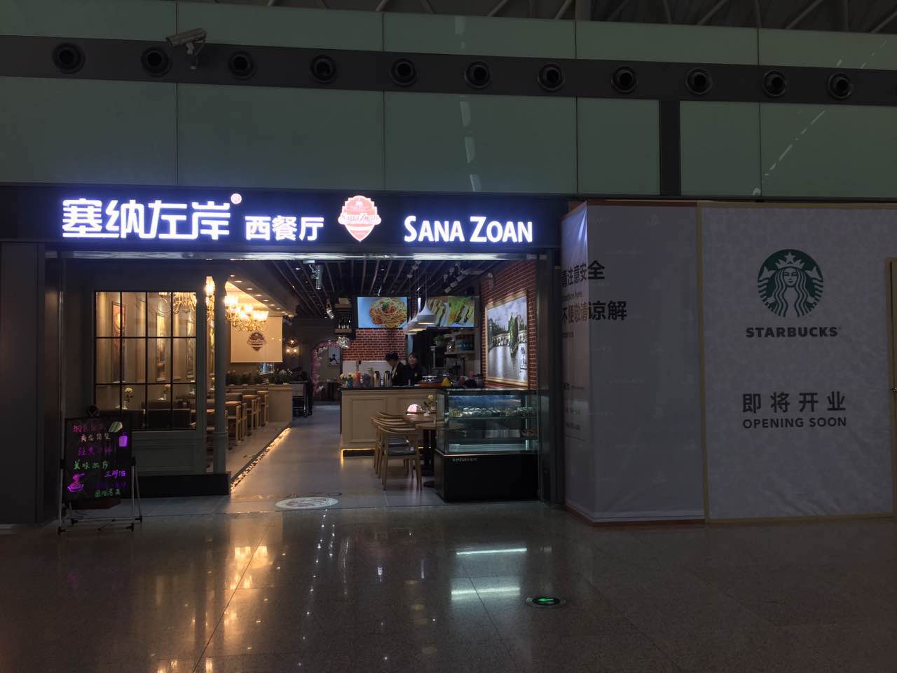 新零售升級,塞納左岸咖啡加盟投資走向分析報告