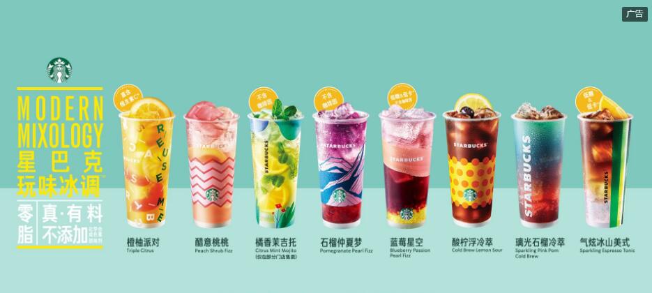 星巴克，玩味冰調,咖啡新品